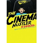 ザ・シネマハスラー(TAMAFLE BOOK) [単行本]