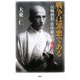戦争は罪悪である―反戦僧侶・竹中彰元の叛骨 [単行本]