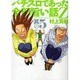 パチスロであった全部旨い話Z 其の5（白夜コミックス 307） [コミック]