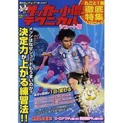 中学サッカー小僧テクニカル シュート編（白夜ムック Vol. 382） [ムックその他]