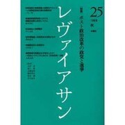 レヴァイアサン 25号 [単行本]