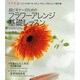 超ビギナーのためのフラワーアレンジ基礎レッスン－花時間特別編集 ひとりでも学べる、やさいしいやさしい花あしらいの教科書 [単行本]