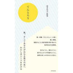 てんとろり [単行本]
