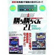 究極攻略カウンター勝ち勝ちくん2.1マリンスケルトン