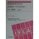 聴覚障害者に対する図書館サービスのためのIFLA指針 第2版 [単行本]