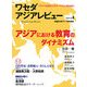 ワセダアジアレビュー〈No.4〉 [単行本]