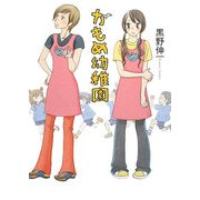 かもめ幼稚園(MF文庫ダ・ヴィンチ) [文庫]
