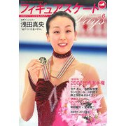 フィギュアスケートDays〈vol.6〉 [単行本]