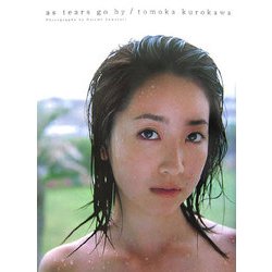 ヨドバシ.com - as tears go by―黒川智花写真集 [単行本] 通販【全品