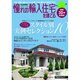 憧れの輸入住宅を建てる 2012AUTUMN（リクルートムック） [ムックその他]