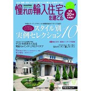 憧れの輸入住宅を建てる 2012AUTUMN（リクルートムック） [ムックその他]