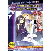 機巧少女は傷つかない４　ドラマＣＤ付特装版 Ｆａｃｉｎｇ　Ｒｏｓｅｎ　Ｋａｖａｌｉｅｒ ライトノベル文庫版 (MF文庫J) [文庫]