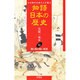 関ヶ原の戦い前夜(物語 日本の歴史〈19〉) [全集叢書]