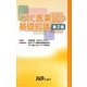 OTC医薬品の基礎知識 第2版 [単行本]
