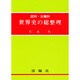 国別主題別世界史の総整理 [単行本]