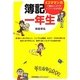 簿記一年生―4コママンガで基本とコツがトコトンわかる本 [単行本]