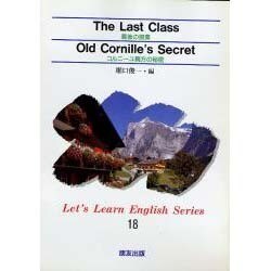 最後の授業,コルニーユ親方の秘密（Let's Learn English Series 18） [全集叢書]
