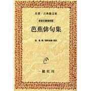 芭蕉俳句集 オンデマンド版 [単行本]