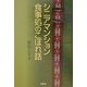 シニアマンション食事処のこぼれ話 [単行本]