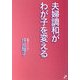 夫婦調和がわが子を変える [単行本]