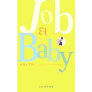 仕事と子育て―ママになったクリエイターたち [単行本]