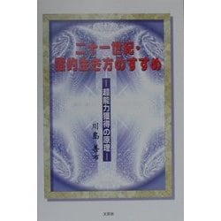 ヨドバシ.com - 二十一世紀・霊的生き方のすすめ―超能力獲得の原理 [単行本] 通販【全品無料配達】