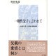 一卵性父子と言われて―白血病と闘った家族の感動実録 [単行本]