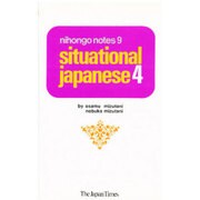 nihongo notes 9 [単行本]