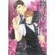 物の怪小町(ガッシュ文庫) [文庫]