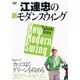 江連忠の新モダンスウィング Part-3[DVD]