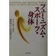 フェミニズム・スポーツ・身体 [単行本]