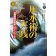 風水術の実践(未験選書) [全集叢書]