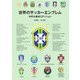 世界のサッカーエンブレム―W杯&南米エディション(［エイ］文庫) [文庫]