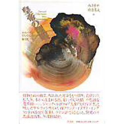 皇帝の閑暇(叢書 西洋中世綺譚集成) [単行本]