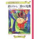 世にも不幸なできごと〈12〉終わりから二番めの危機 [単行本]