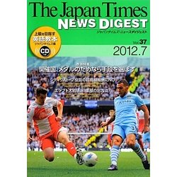 The Japan Times NEWS DIGEST〈2012.7 Vol.37〉 [単行本]