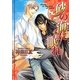 砂の海に眠れ(ガッシュ文庫) [文庫]
