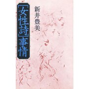 複数の署名 [単行本]