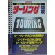 ツーリング関東―推奨ルート&林道450コース(ユニオンマップ) [単行本]