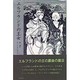 エルフランドの王女 [単行本]