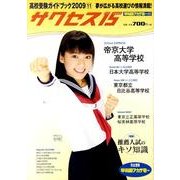 高校受験ガイドブック 2009 11－サクセス15 [単行本]