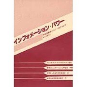 インフォメーション・パワー－学校図書館メディア・プログラムのガイドライン [単行本]