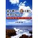 誰が新たに日本を創り、世界を拓くか－日本再生「強い日本・優しい日本」に何が必要か [文庫]