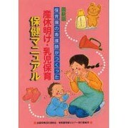 新・保健マニュアル 1 [単行本]