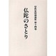 曽我量深講義集 第14巻 OD版 [全集叢書]