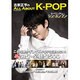 古家正亨のALL ABOUT K-POP（SOFTBANK MOOK） [ムックその他]