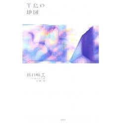 半島の地図 [単行本]