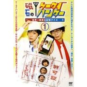 磁石のケータイハンター 1[DVD]
