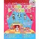 ピアノ演奏CD付きですぐ使える!保育の劇あそびシナリオ特選集〈2〉 [単行本]
