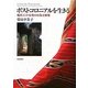 ポストコロニアルを生きる―現代インド女性の行為主体性 [単行本]